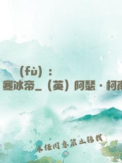 靈氣復(fù)蘇：極寒冰帝